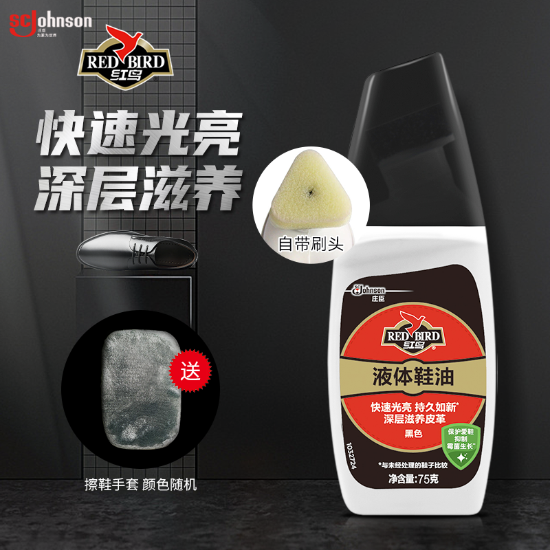 红鸟液体鞋油真皮保养油通用 皮鞋油 补色修复皮具护理无色 鞋油