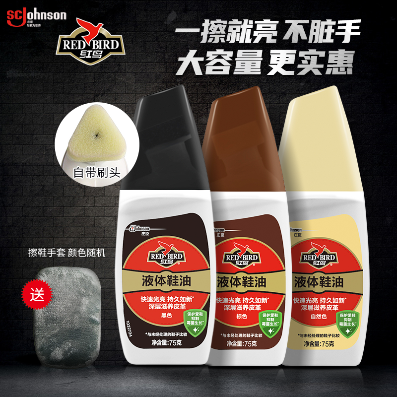 红鸟液体鞋油黑色无色棕色真皮保养油通用皮鞋油补色修复皮具护理