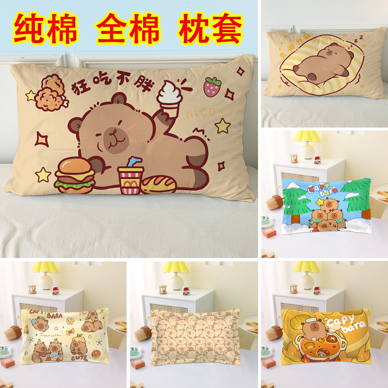 卡皮巴拉纯棉枕套可爱Capybara全棉枕头套30x50水豚枕罩48x74厘米