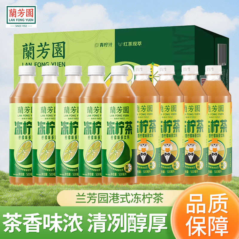 兰芳园冻柠茶柠檬茶鸭屎香港式下午茶休闲饮品香飘飘饮料12瓶装