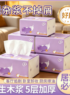 加厚多用纸巾干净不易破细腻实惠装舒适透气高颜值刚需紫色抽纸