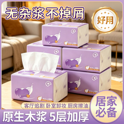加厚多用纸巾干净不易破细腻实惠装舒适透气高颜值刚需紫色抽纸
