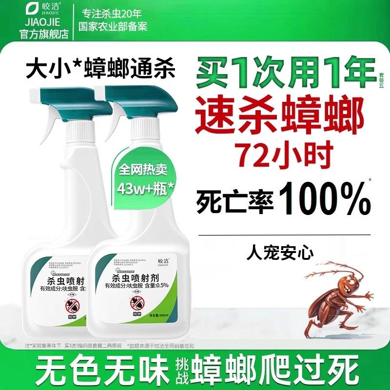 杀蟑螂喷雾剂非无毒家用非全窝端除灭蟑药端非强效第一名虫卵双杀,鲜花速递/花卉仿真/绿植园艺,家庭园艺肥料,淘宝优惠券,粉丝福利购,淘宝优惠卷