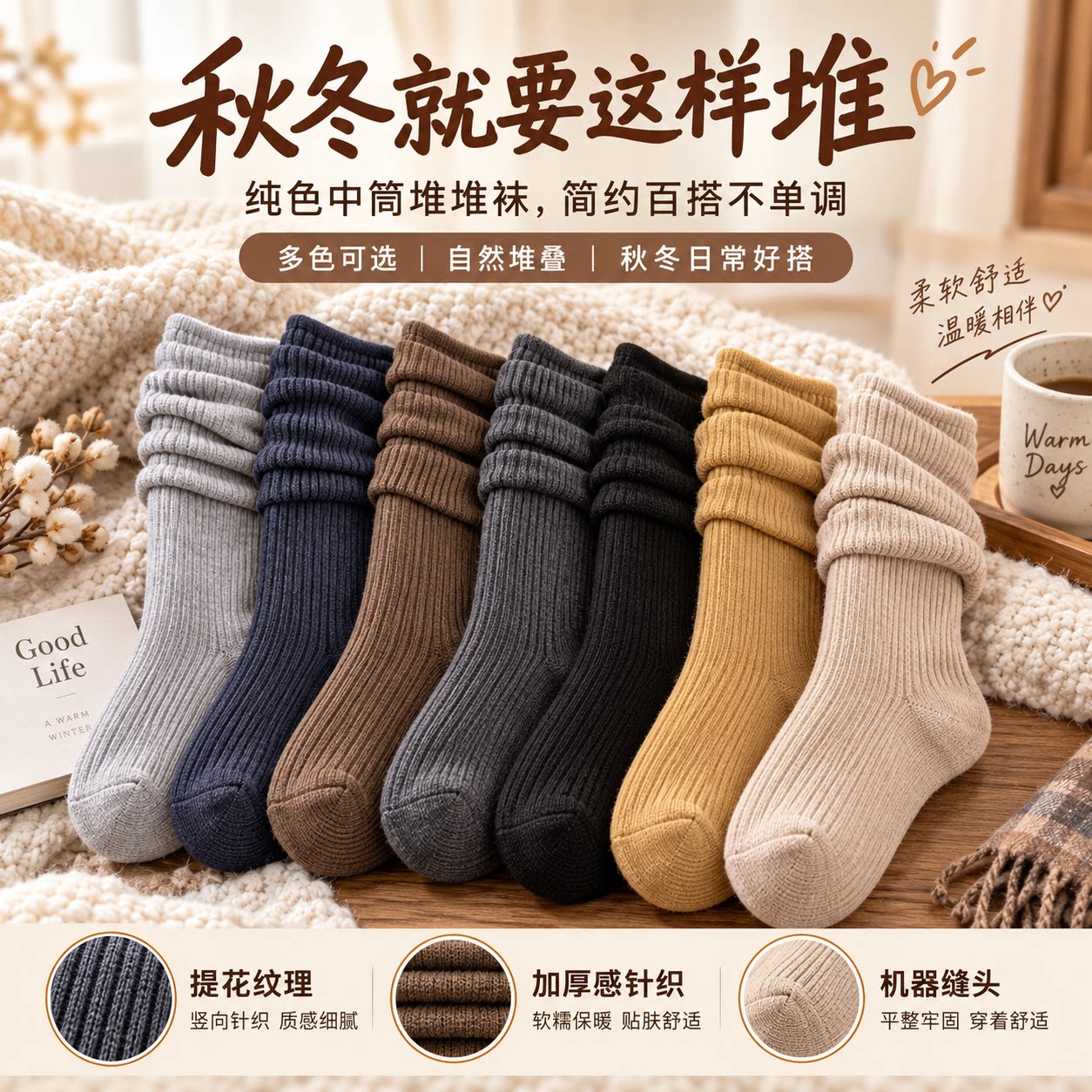 秋冬月子产后防臭无骨中筒袜