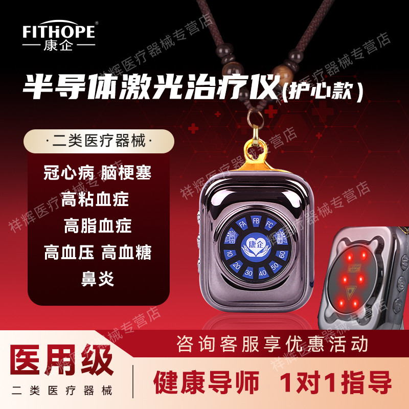 康企激光护心仪1.0半导体激光仪三血脂冠心病脑梗塞