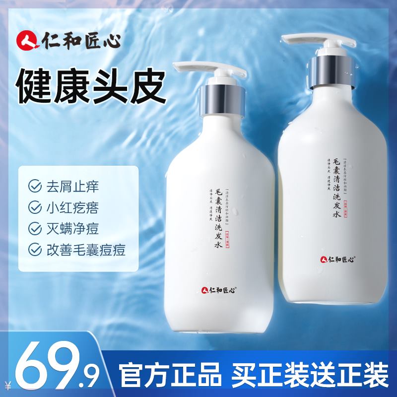 人仁和匠心研究院毛囊清洁洗发水推荐止痒去屑蓬松男女秀发