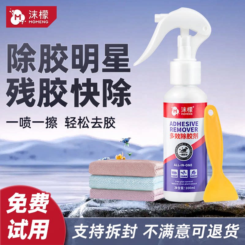 沫檬除胶剂喷雾家用万能去胶神器