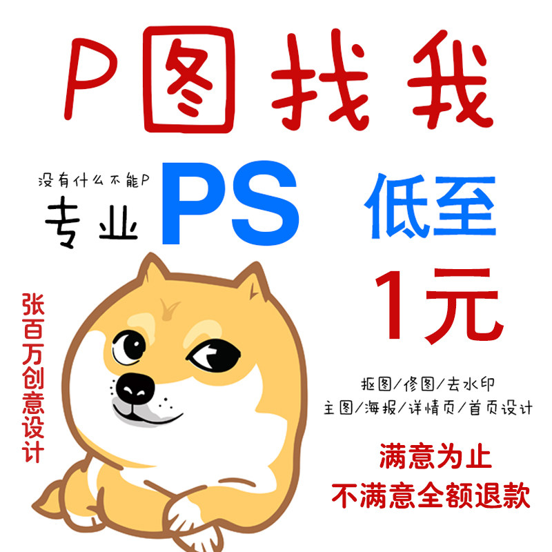 p图改批字图片处理ps修图专业无痕照片去水印抠图做海报流水