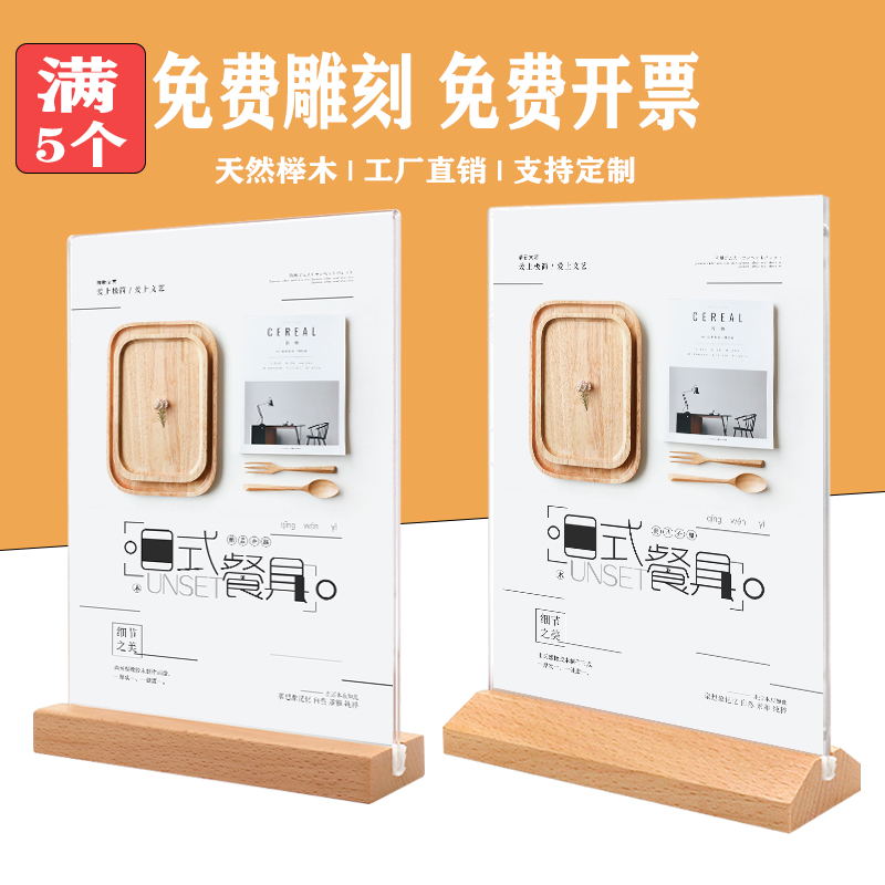 原木台签a4亚克力展示牌桌双面