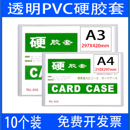 A4硬胶套透明PVC文件袋证件套A3营业执照正副本保护套奖状证书套
