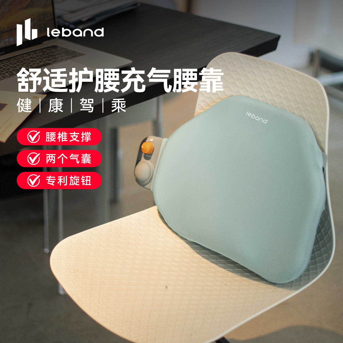 乐班leband双区空气靠垫开车午休久坐护腰气囊充气车载车用腰靠