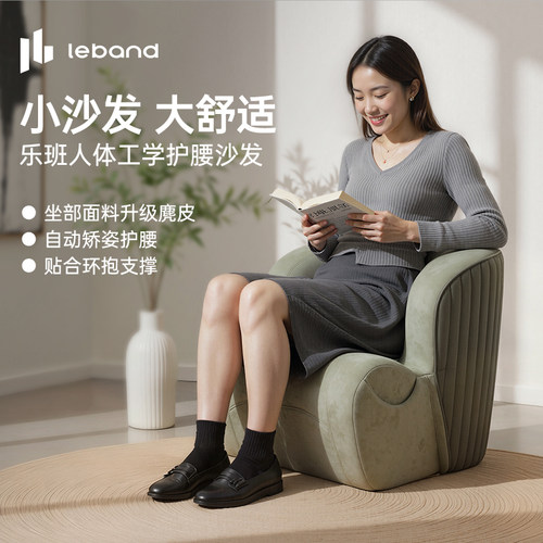 乐班leband单人护腰阅读沙发