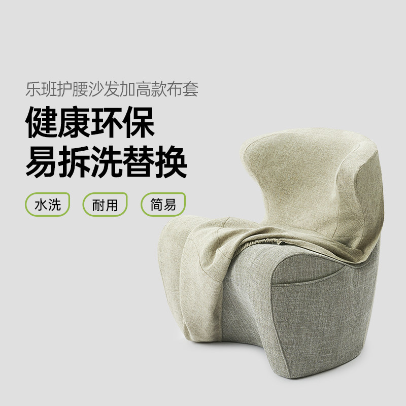 乐班leband人体工学沙发防污可拆洗保护布套