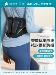 乐班护腰带女友礼物运动塑型美体透气矫姿收腹健身跑步护腰带