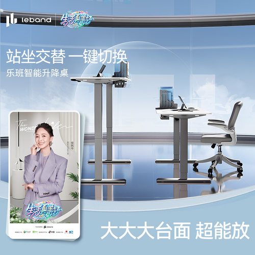 乐班leband智能电动升降工作台