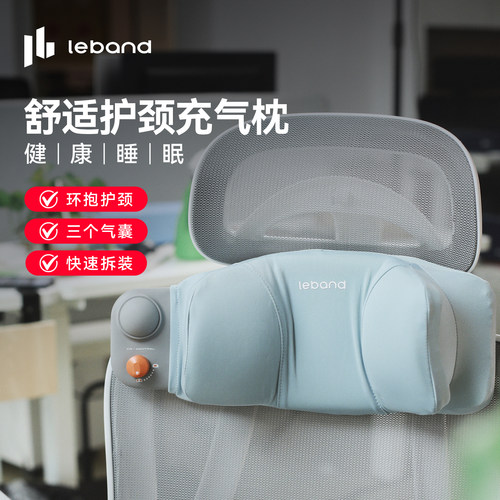 乐班办公午休护颈双区空气颈枕