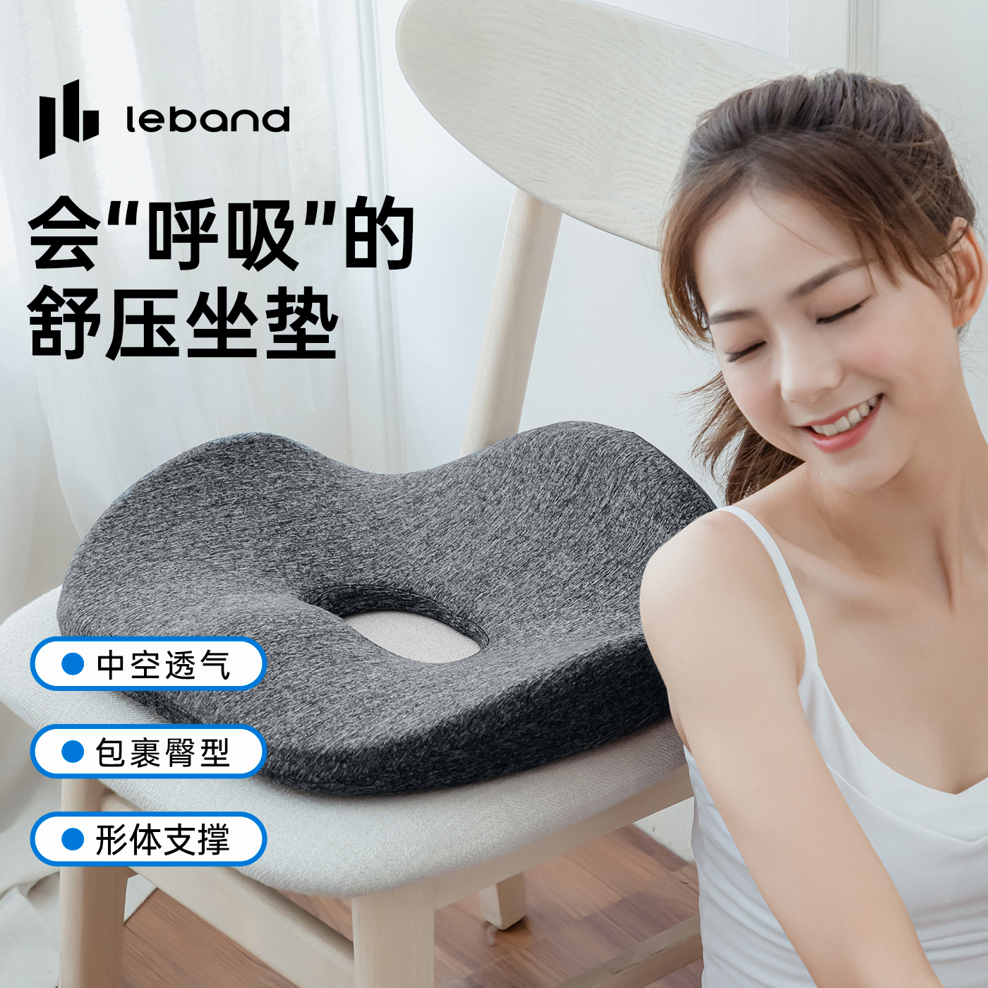 乐班居家办公舒压坐垫