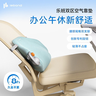 乐班leband双区空气靠垫办公午休腰垫腰枕久坐充气气囊护腰靠垫