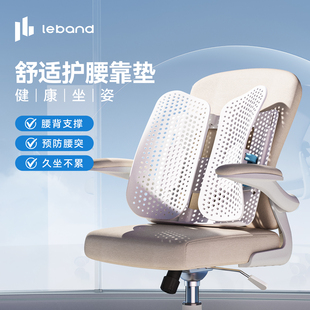 leband乐班护腰靠垫支撑久坐腰垫靠背腰枕办公人体工学蝶形