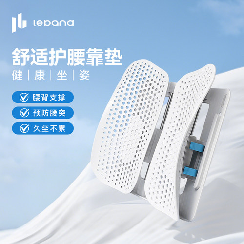乐班leband人体工学腰垫办公室