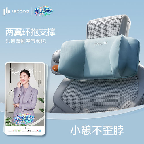 乐班leband双区空气颈枕办公午休久坐护颈头枕充气气囊办公椅颈枕