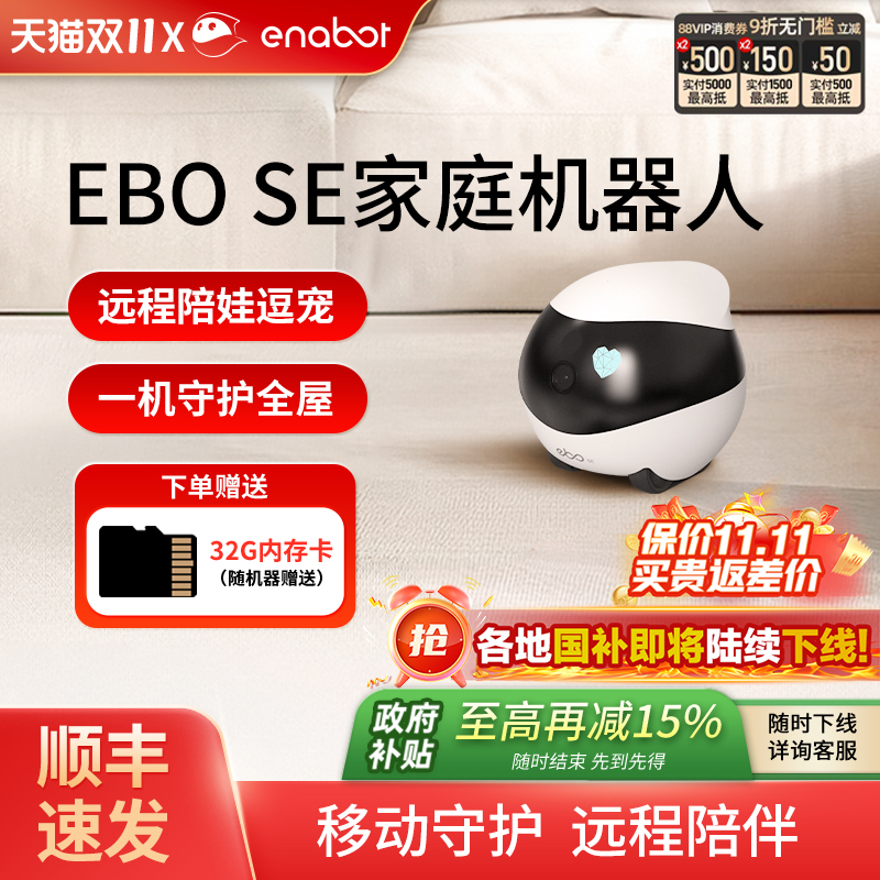 EBO可全屋移动摄像头无线摄影头家用智能行走ROLA宠物监控机器人