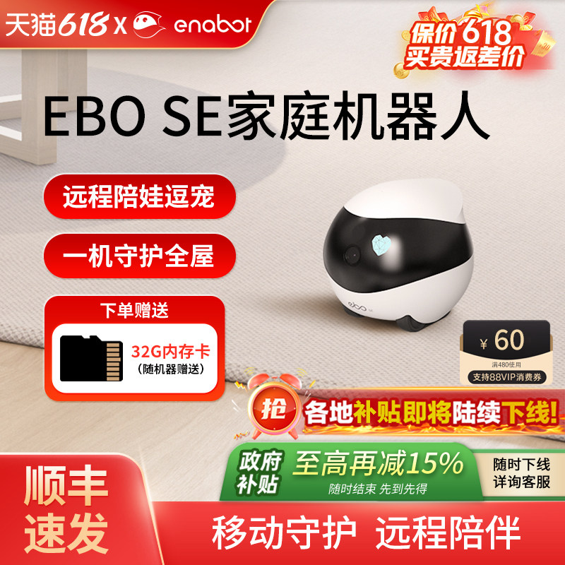 【国补15%】EBOSE家庭机器人