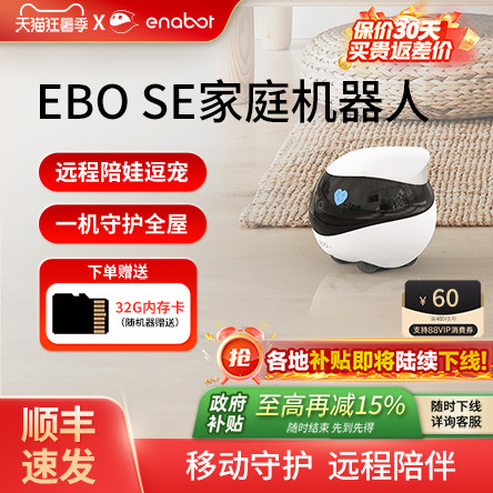 【国补15%】EBOSE家庭机器人！