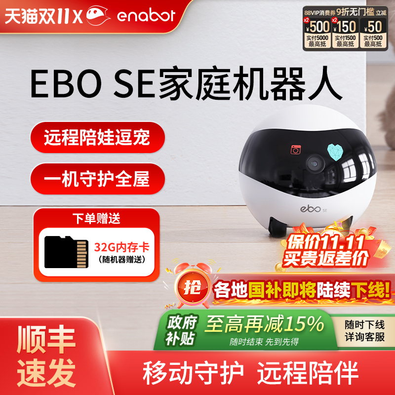 EBO智能移动摄像头家用摄影头ROLA异地恋机器人可遥控宠物监控