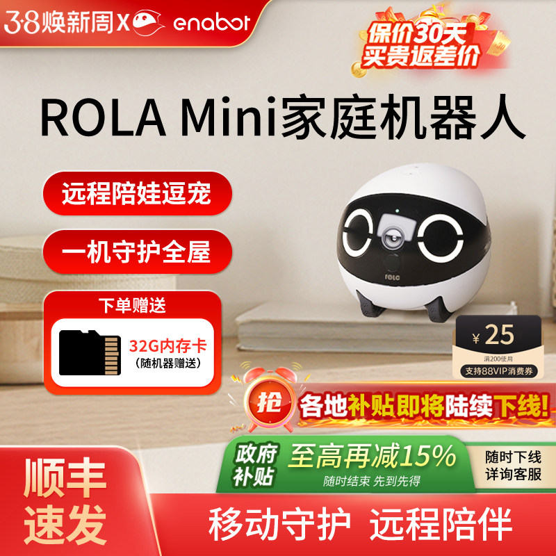ROLAMini智能移动摄像头家用EBO无线室内可异地恋宠物监控机器人