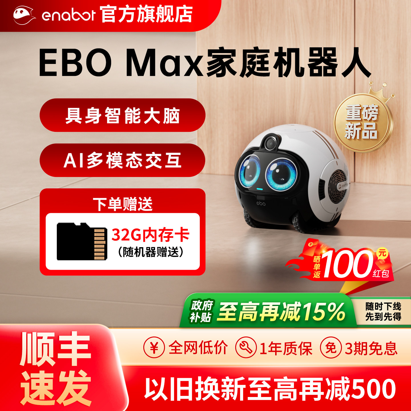 EBO Max家庭机器人可移动具身智能陪伴老人小孩2026新款宠物AI监控家用摄像头
