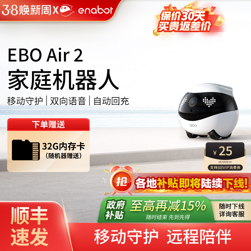EBO Air2家庭机器人2026新款全屋移动行走监控家用电子老板男友女友异地恋宠物陪伴狗狗猫咪ai遥控智能摄像头
