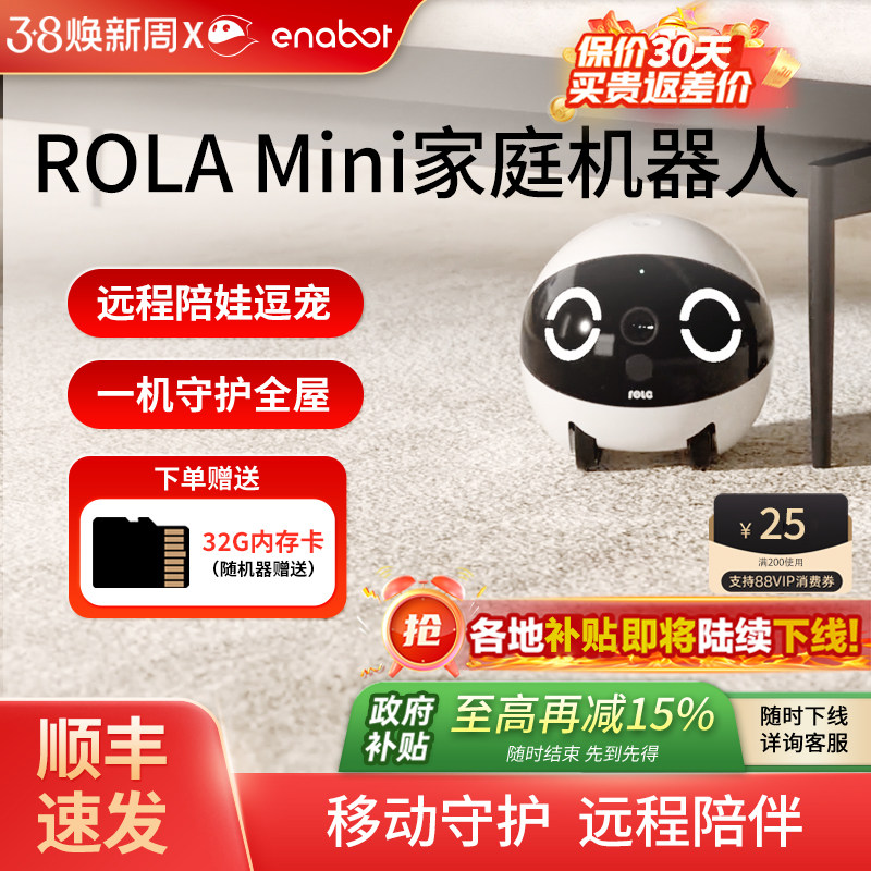 Enabot全屋移动摄像头无线监控器ebo家用智能电子男友女友异地恋ROLAMini宠物监控遥控可行走摄影头机器人