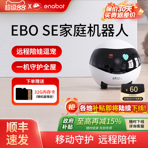 【国补15%】EBOSE家庭机器人！