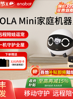 ROLAMini智能移动摄像头家用EBO无线室内可异地恋宠物监控机器人