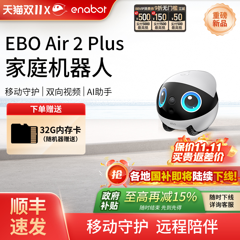 EBO Air2 Plus可移动摄像头家用手机视频对话智能宠物监控机器人