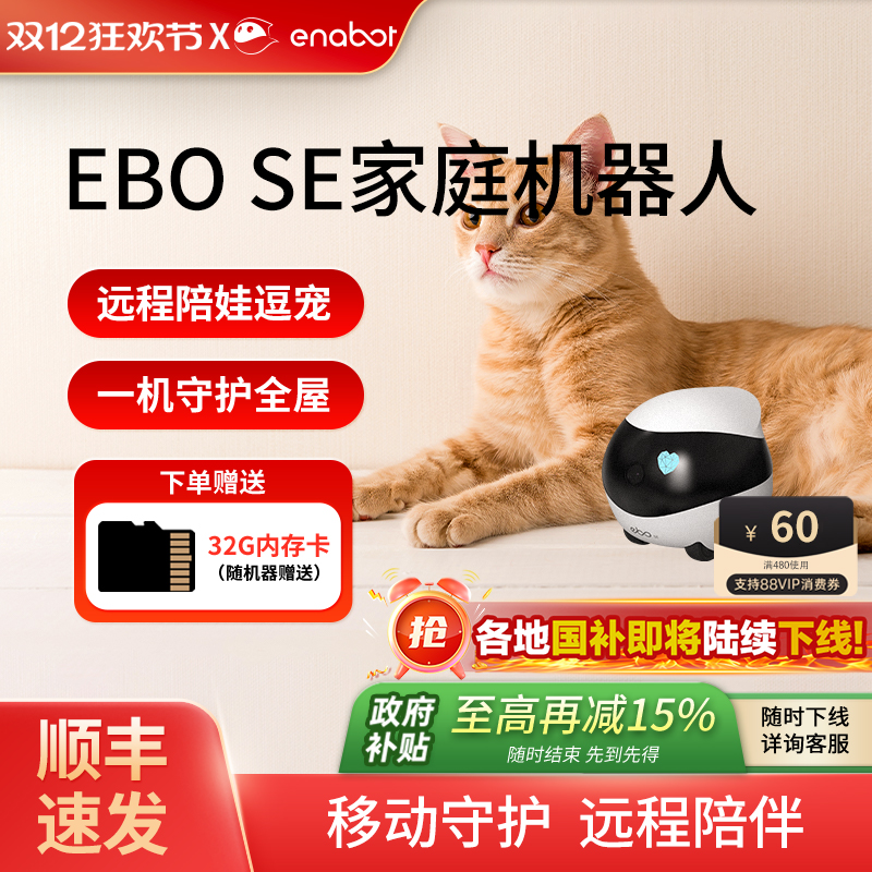 EBO智能全屋移动机器人摄像头