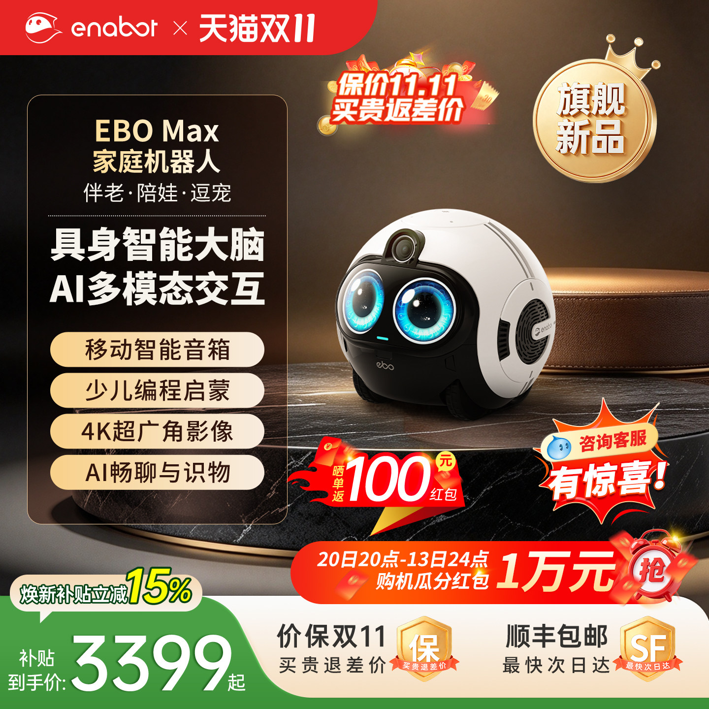 EBOMax家庭机器人移动具身智能编程陪伴老人宠物AI监控家用摄像头