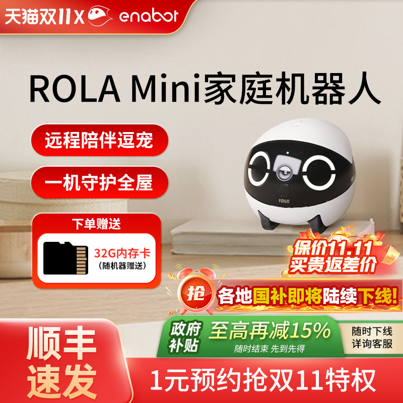 【国补15%】ROLAMini家庭机器人