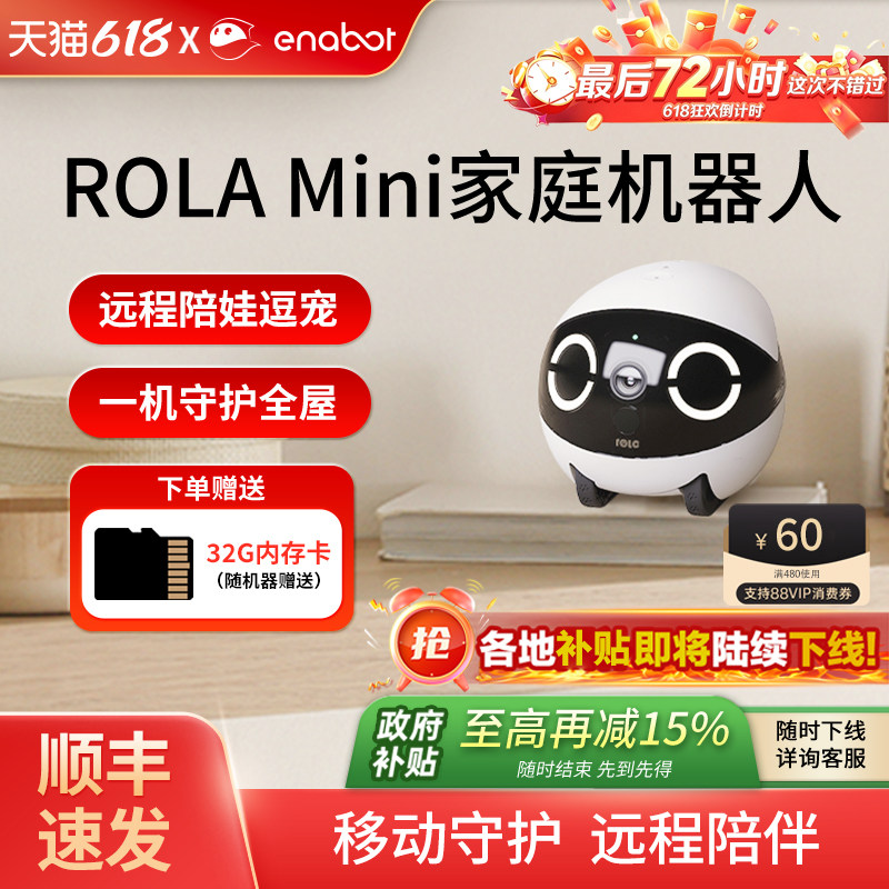 ROLAMini智能移动摄像头家用EBO无线室内可异地恋宠物监控机器人