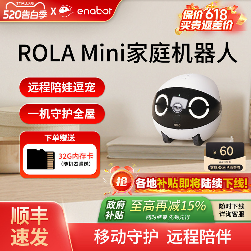 ROLAMini智能移动摄像头家用EBO无线室内可异地恋宠物监控机器人
