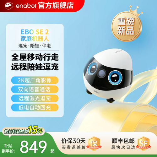 【国补15%】EBOSE2家庭机器人！