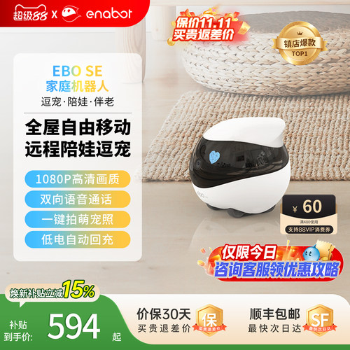 【国补15%】EBOSE家庭机器人！