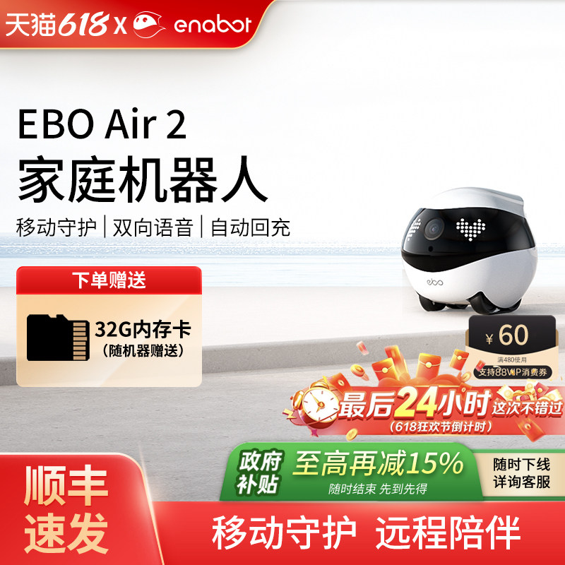 EBO Air2家庭机器人2026新款全屋移动行走监控家用电子老板男友女友异地恋宠物陪伴狗狗猫咪ai遥控智能摄像头