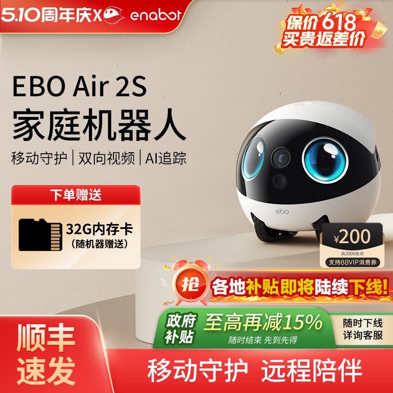 EBO Air 2S家庭机器人家用可视频对话智能…