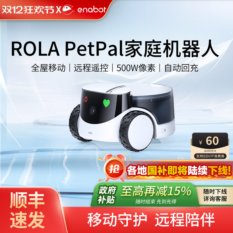 ROLA宠物移动陪伴机器人