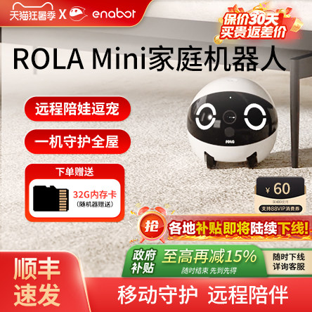 Enabot全屋移动摄像头无线监控器ebo家用智能电子男友女友异地恋ROLAMini宠物监控遥控可行走摄影头机器人