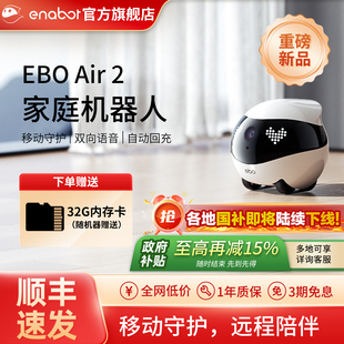 EBO Air2家庭机器人可移动宠物监控家用猫咪异地恋遥控智能摄像头