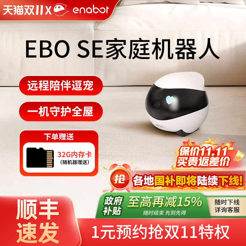 【国补15%】EBOSE家庭机器人