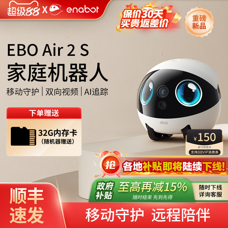 EBO Air 2S家庭机器人家用可视频对话智能宠物监控陪伴移动摄像头